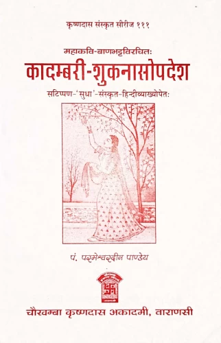 Kadambari Sukanasopadesa